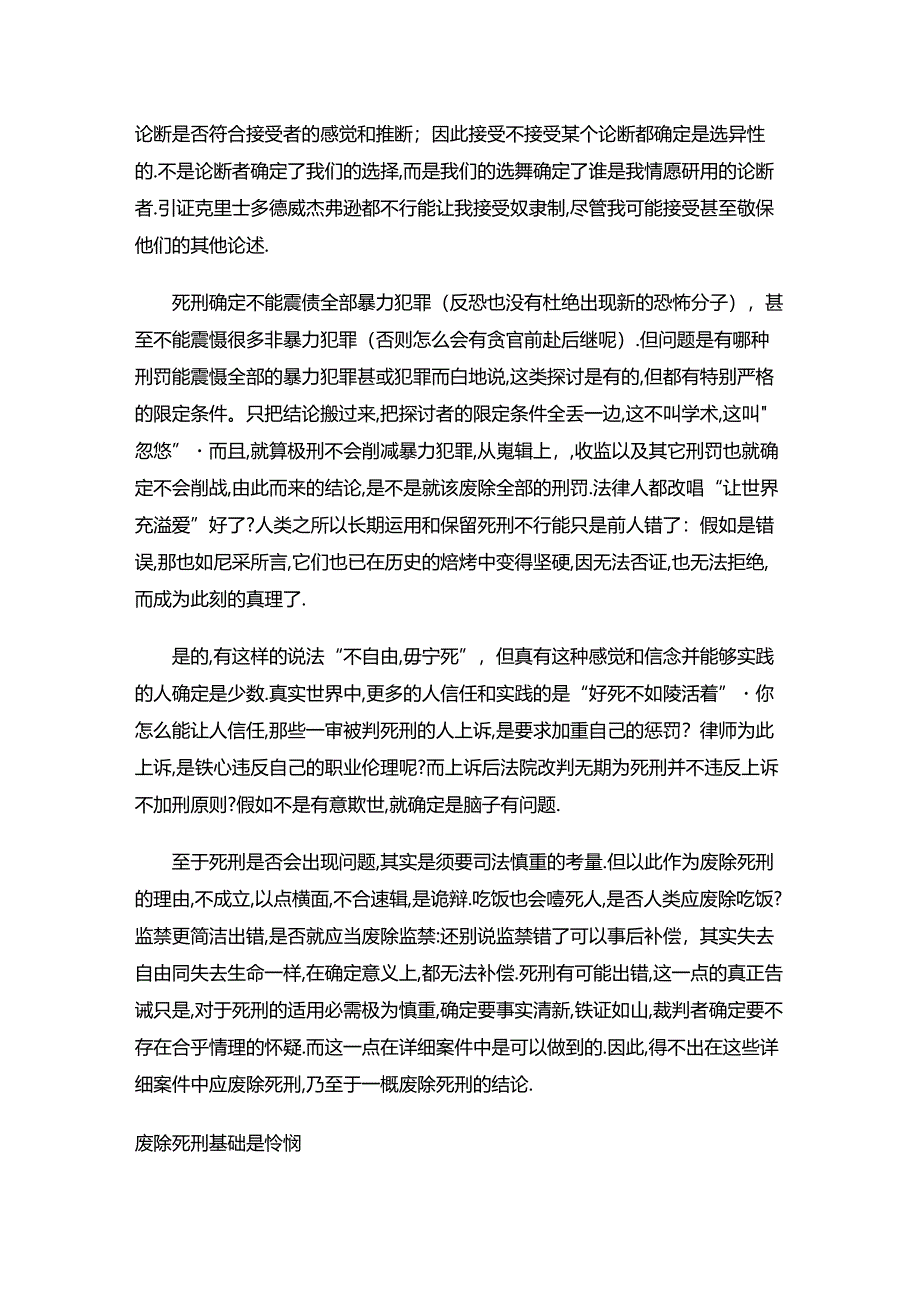 关于死刑.docx_第3页