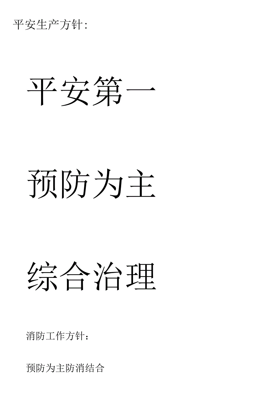 化工有限责任公司新员工安全培训资料.docx_第2页