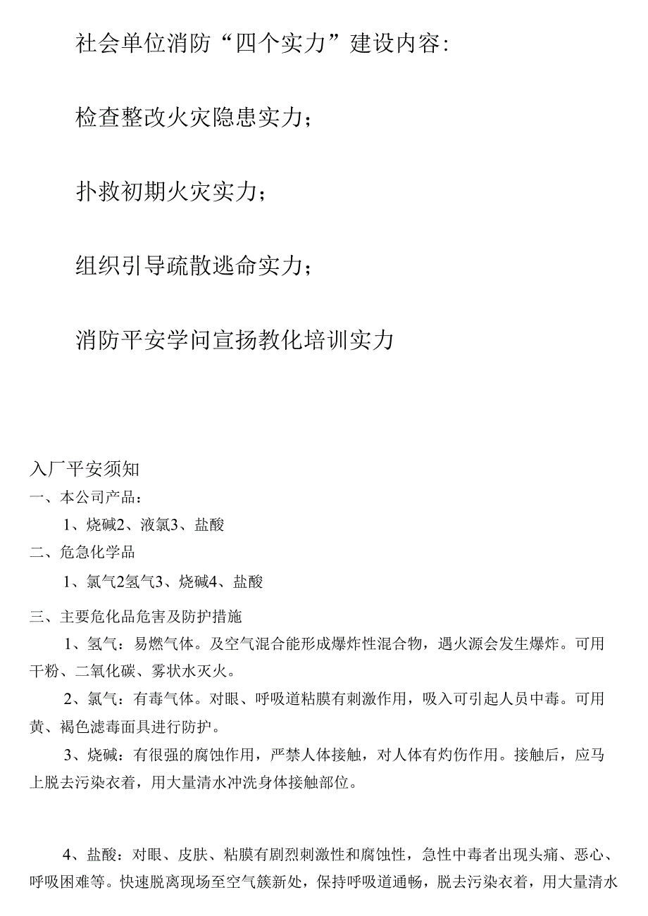 化工有限责任公司新员工安全培训资料.docx_第3页