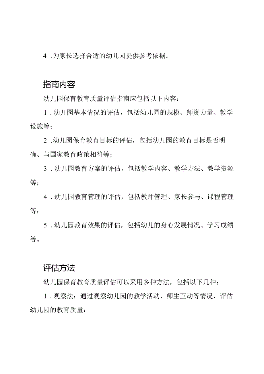 《幼儿园保育教育质量评估指南》浅析.docx_第2页