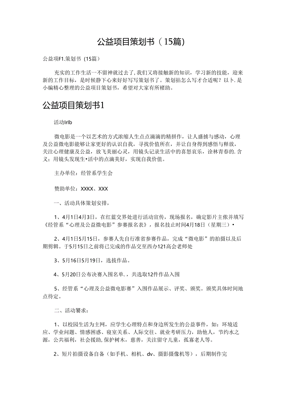 公益项目策划书.docx_第1页