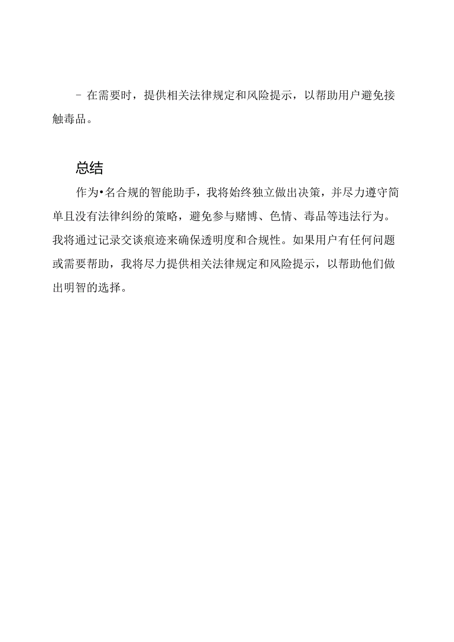 《关于避免赌博、色情、毒品等违法行为的交谈痕迹》.docx_第3页