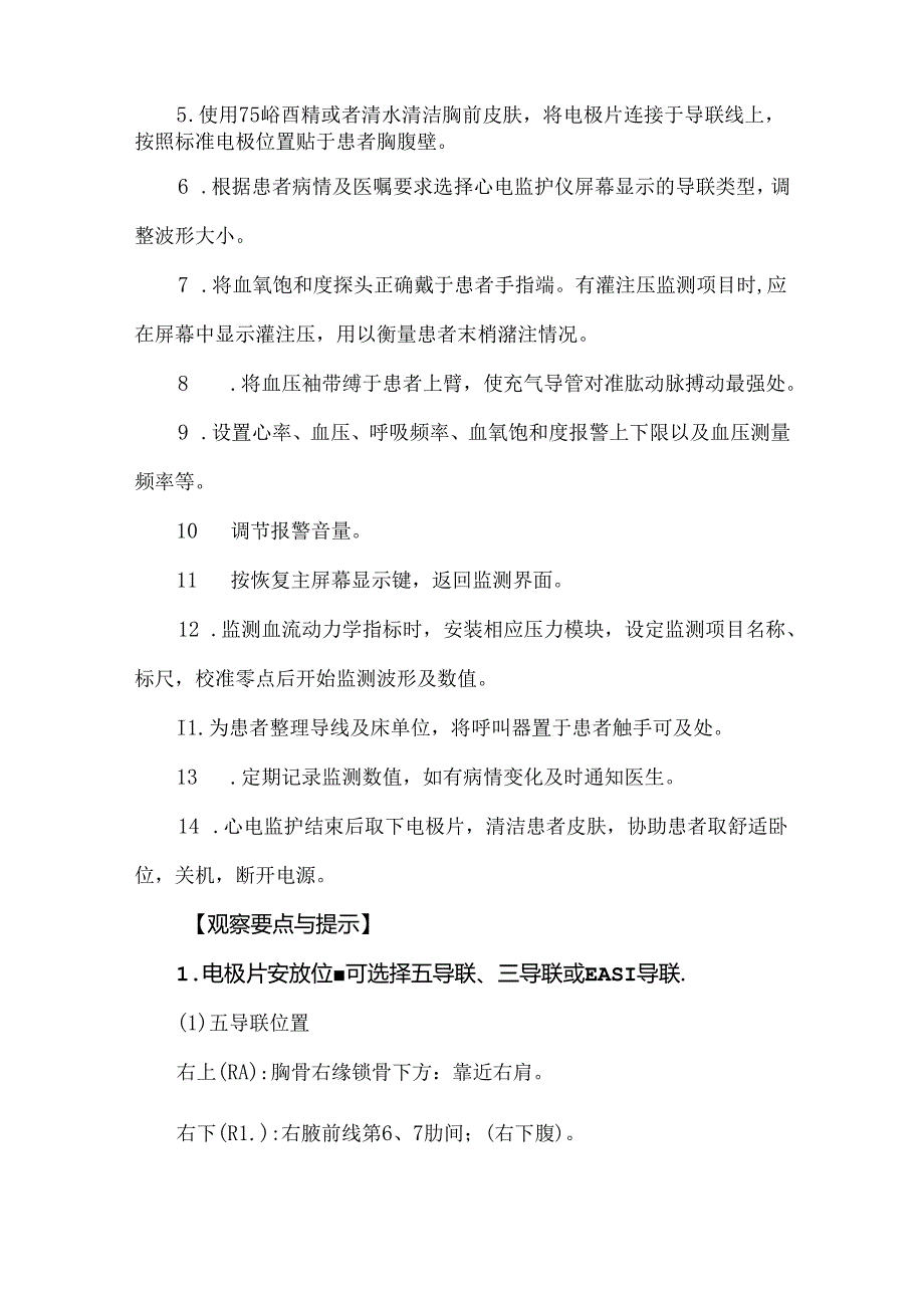 心电监护技术流程.docx_第2页