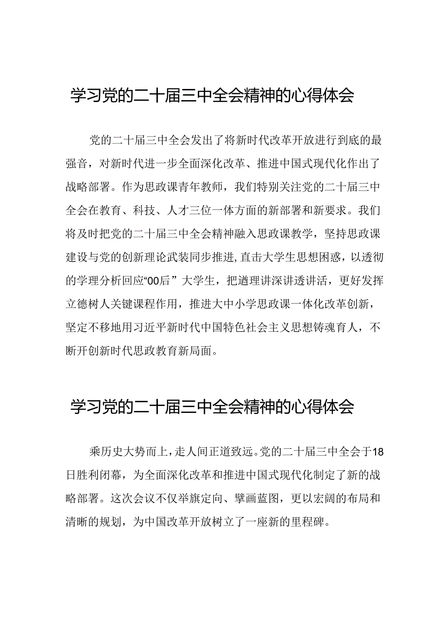 学习贯彻2024年二十届三中全会精神心得感悟最新版二十七篇.docx_第1页