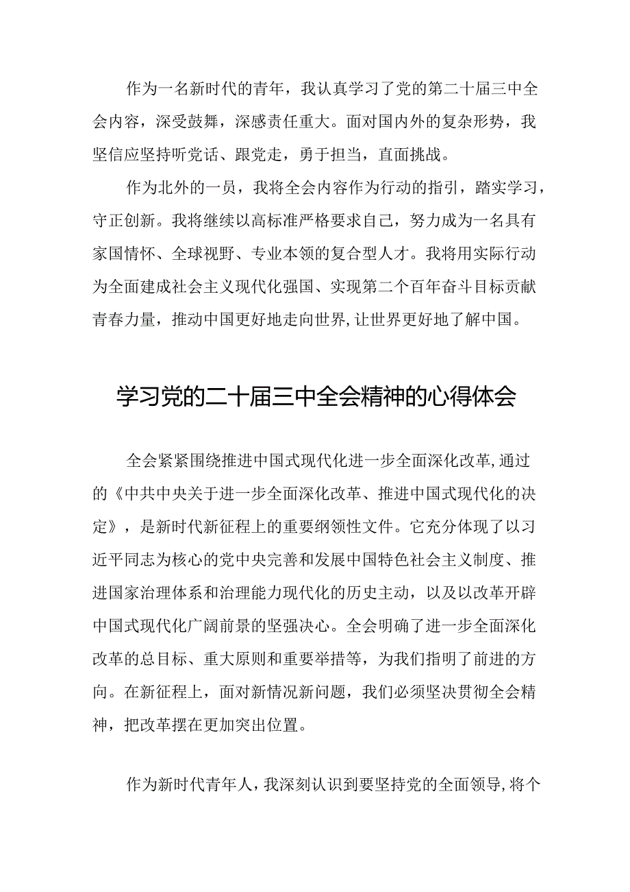 学习贯彻2024年二十届三中全会精神心得感悟最新版二十七篇.docx_第2页