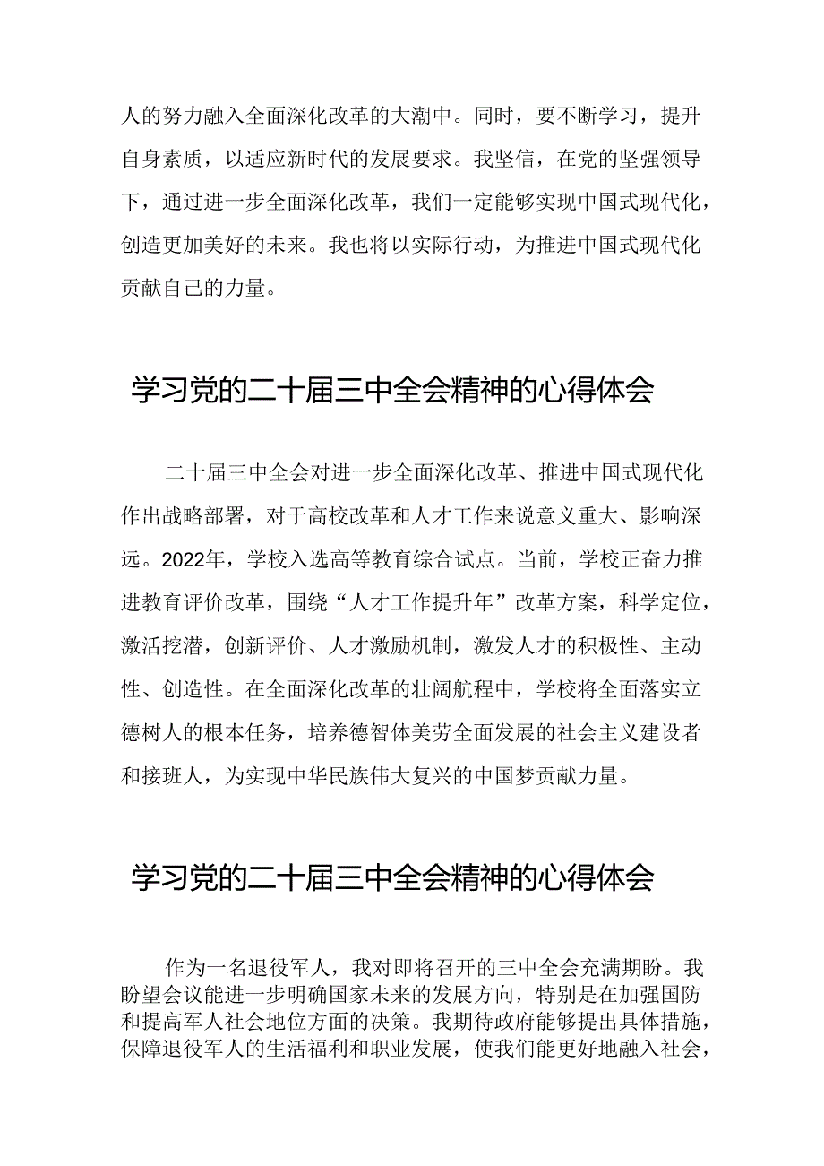 学习贯彻2024年二十届三中全会精神心得感悟最新版二十七篇.docx_第3页