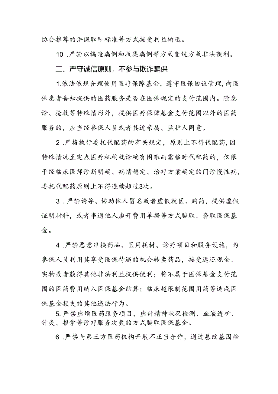 XX市医疗机构工作人员廉洁从业九项准则实施细则.docx_第2页