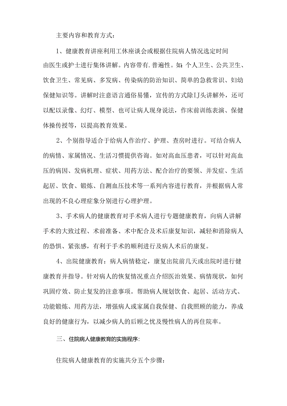 镇中心卫生院患者健康教育方案.docx_第2页