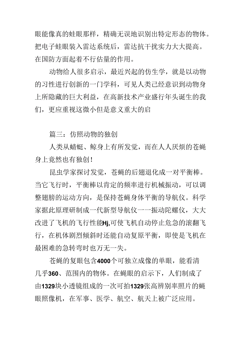 关于模仿动物的发明作文.docx_第3页