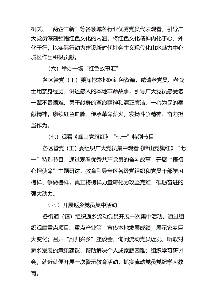 (十三篇)党支部开展2024年“七一”系列活动的实施方案.docx_第3页