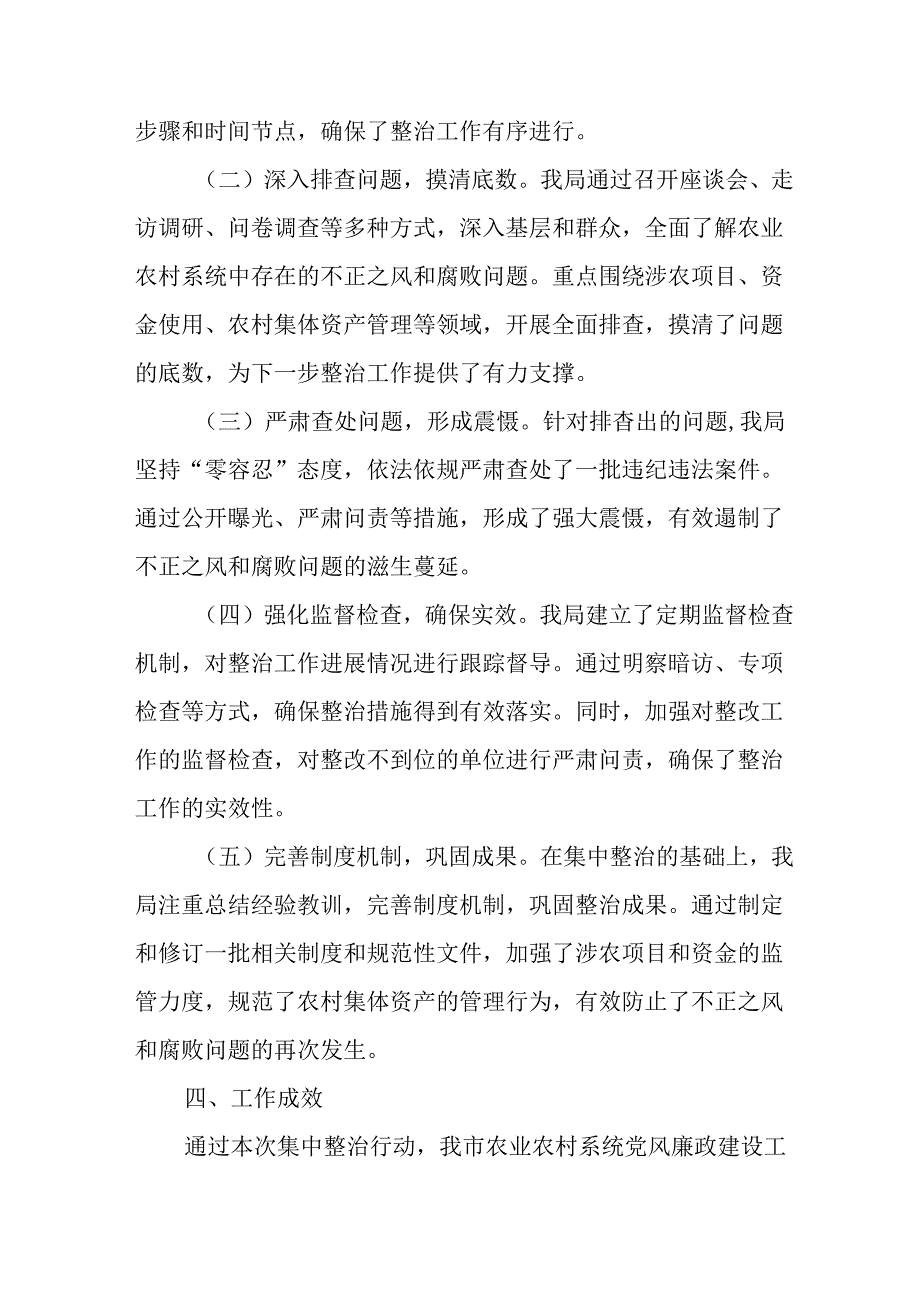 2024年关于开展《群众身边不正之风和腐败问题集中整治》工作情况总结 汇编10份.docx_第2页