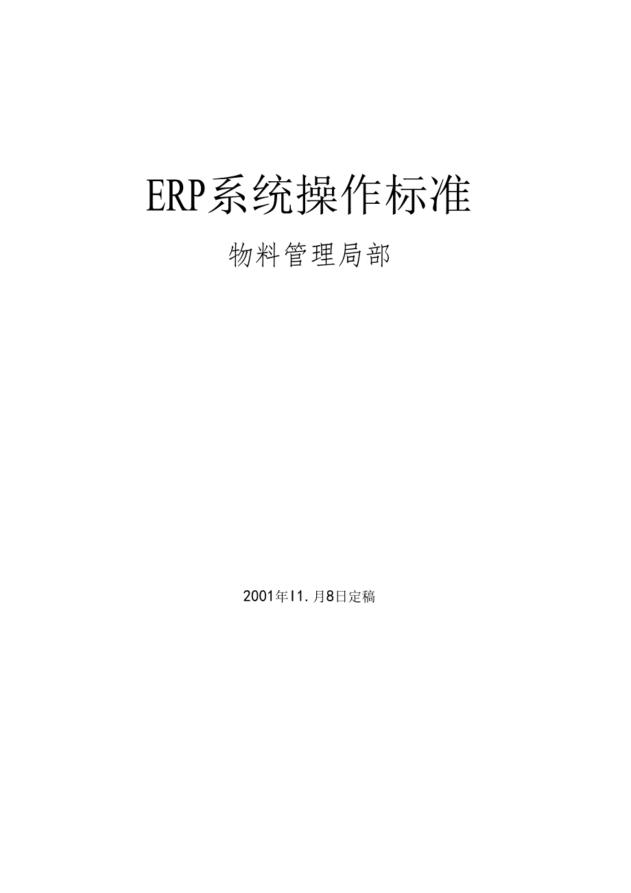 SAP培训_玉溪红塔集团_MM业务指导书.docx_第1页