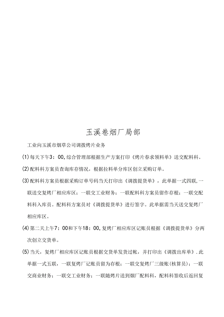 SAP培训_玉溪红塔集团_MM业务指导书.docx_第3页