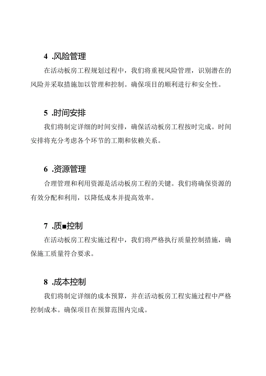 活动板房工程规划方案.docx_第3页