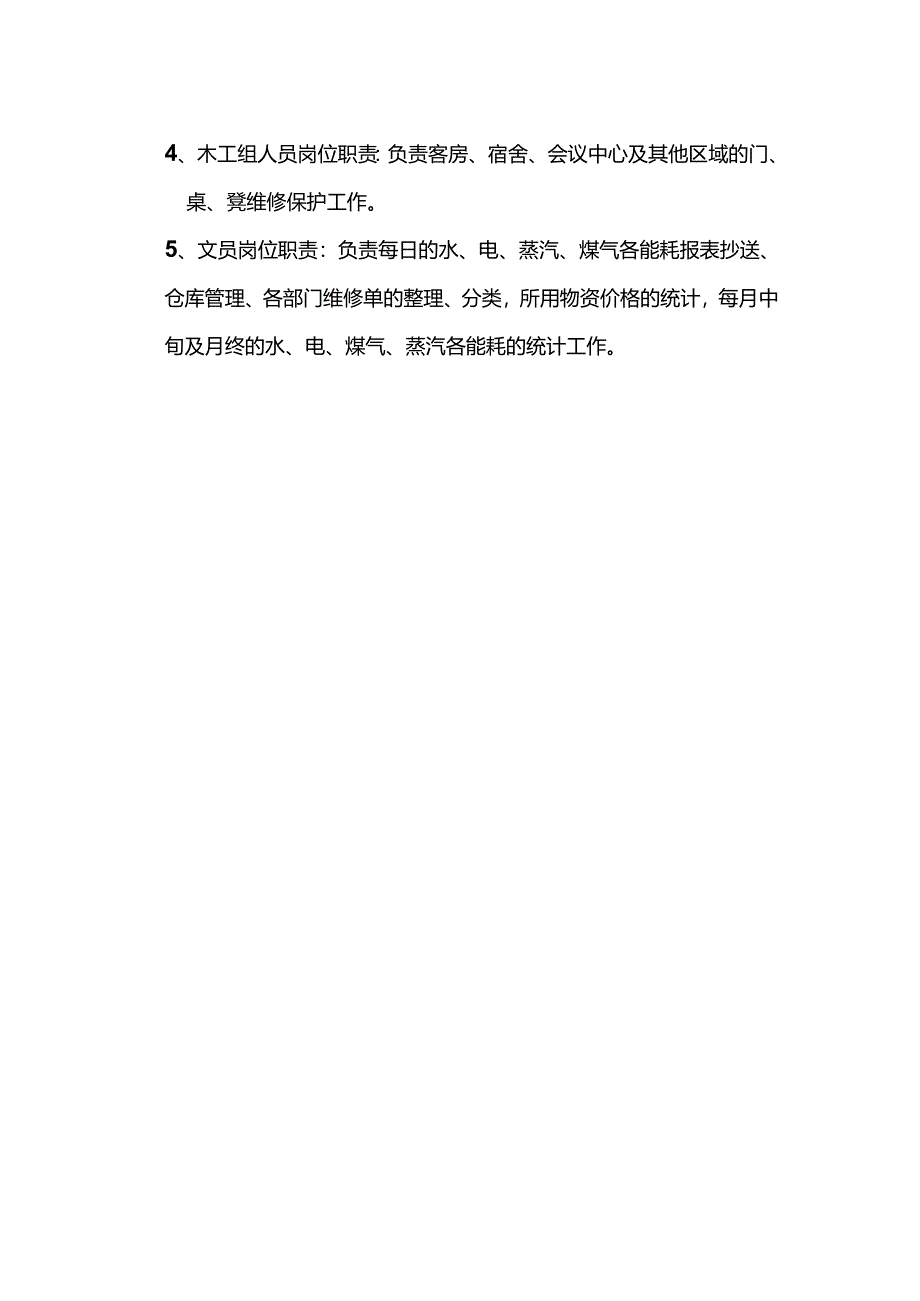 酒店管理工程部人员岗位职责.docx_第2页