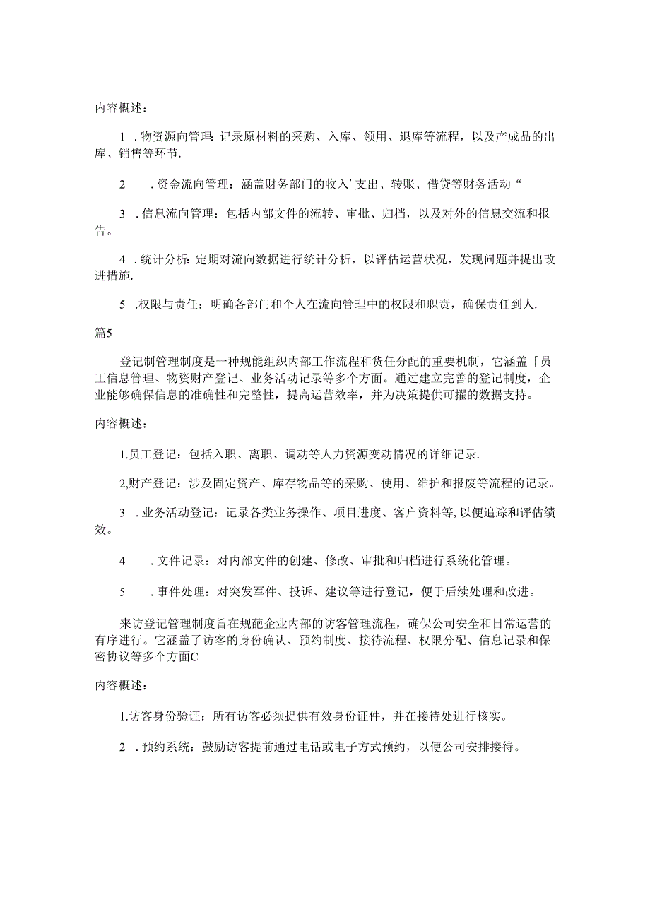 登记管理制度包括哪些内容（16篇）.docx_第3页