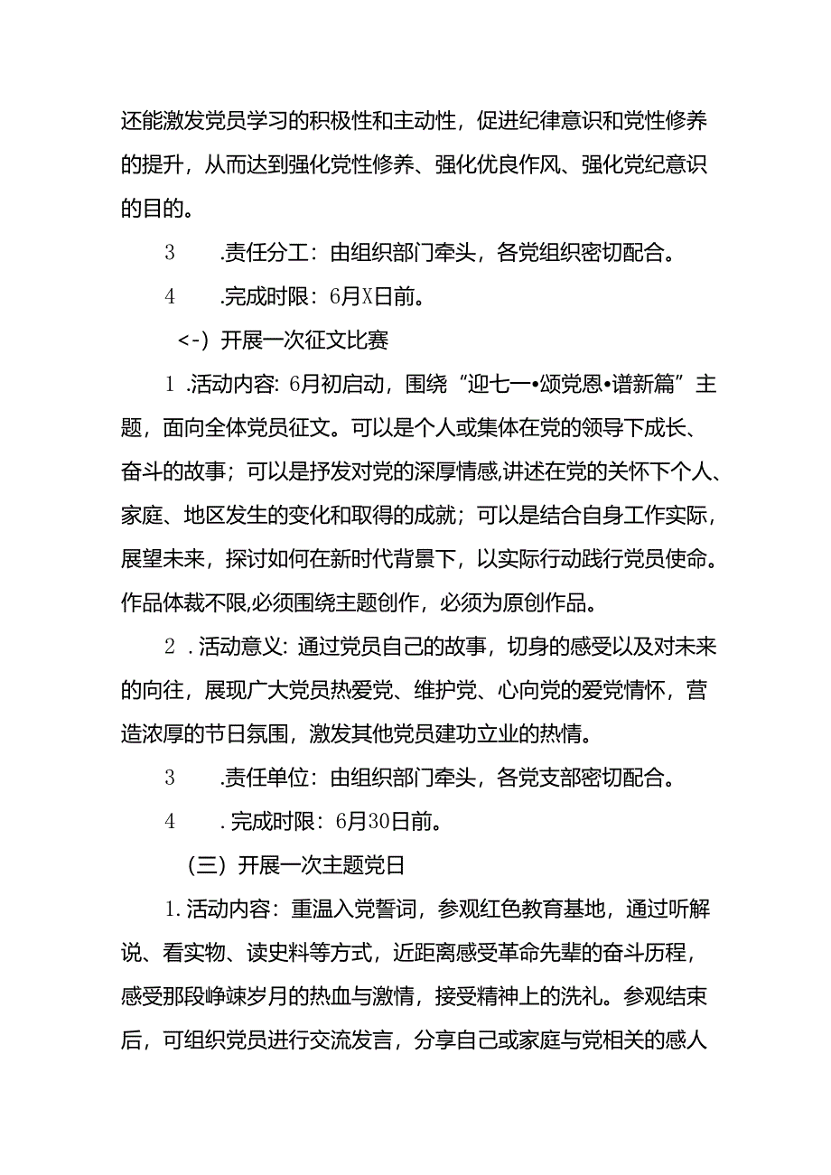 2024年开展迎七一主题党日活动实施方案 （合计9份）.docx_第2页