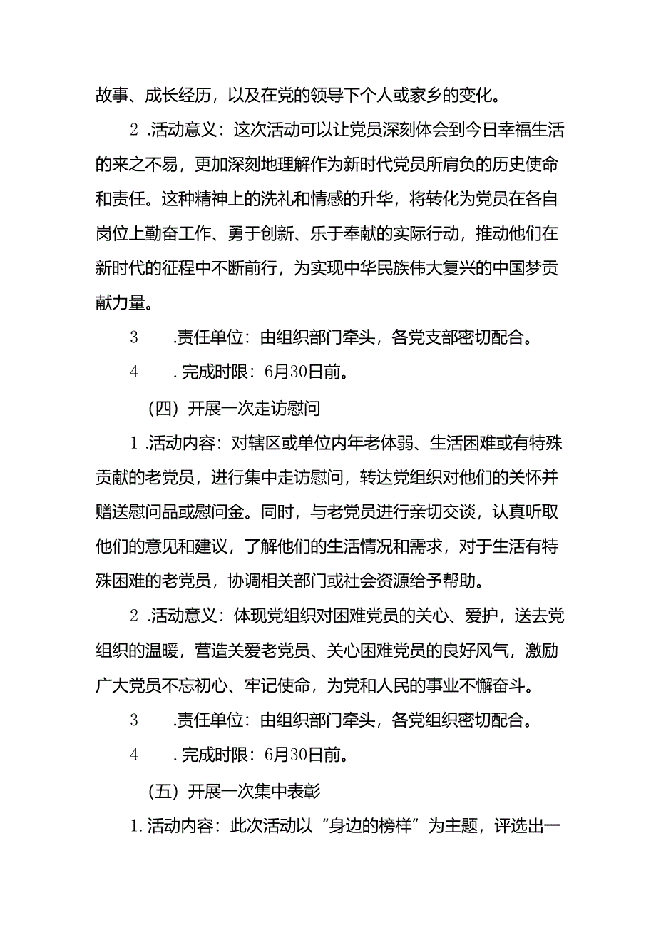 2024年开展迎七一主题党日活动实施方案 （合计9份）.docx_第3页