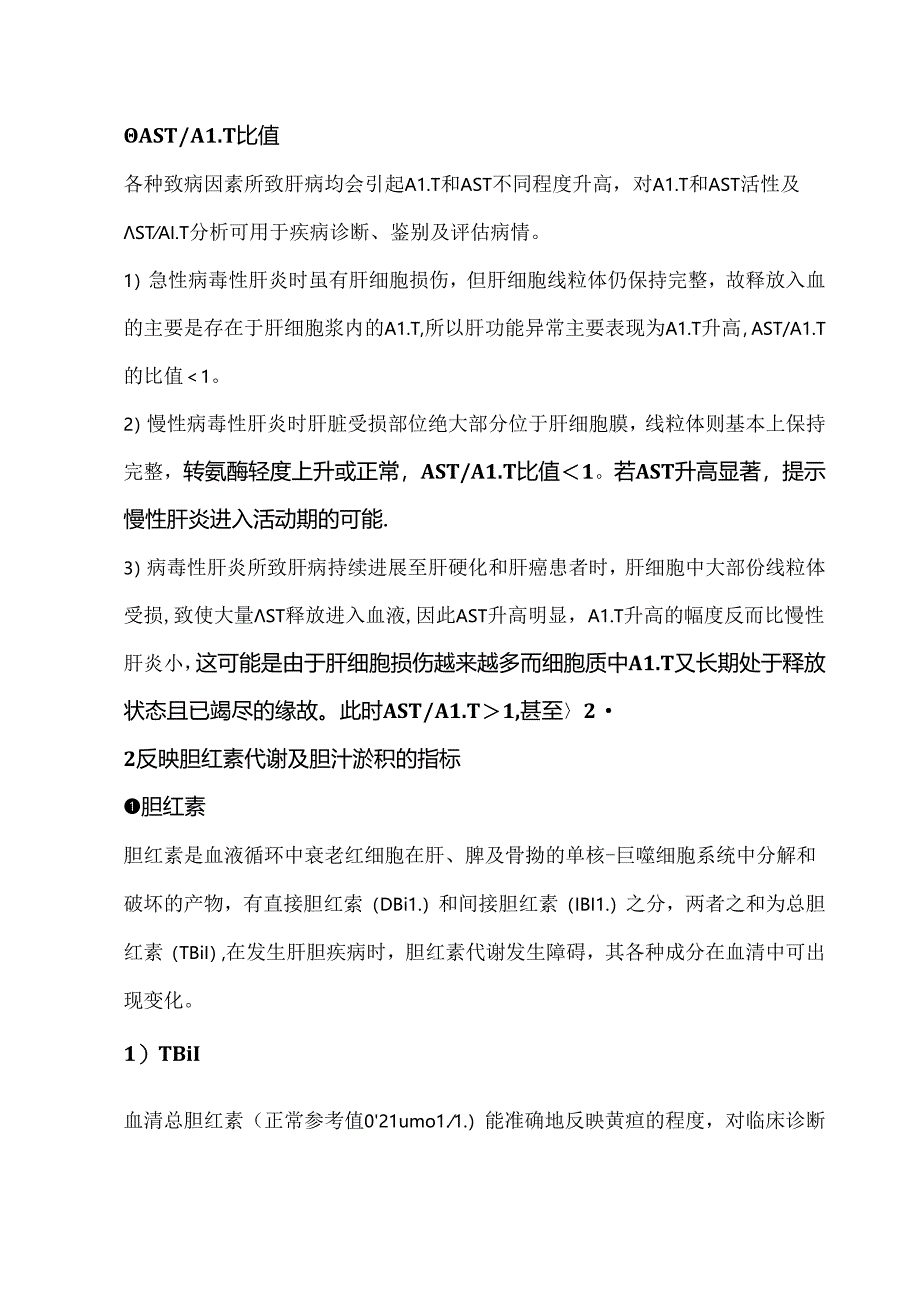 17项肝功能检查指标最全解读.docx_第2页