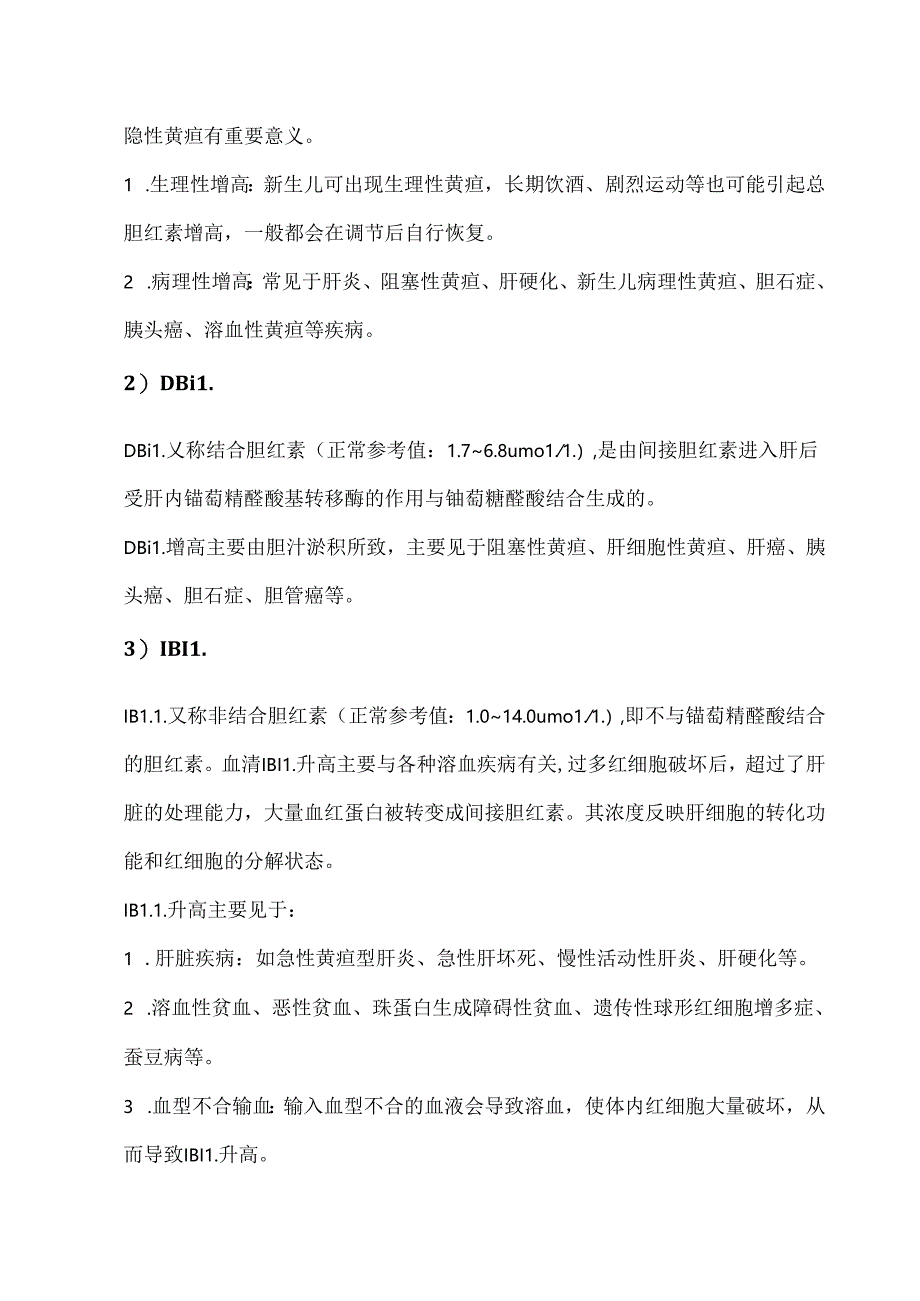 17项肝功能检查指标最全解读.docx_第3页