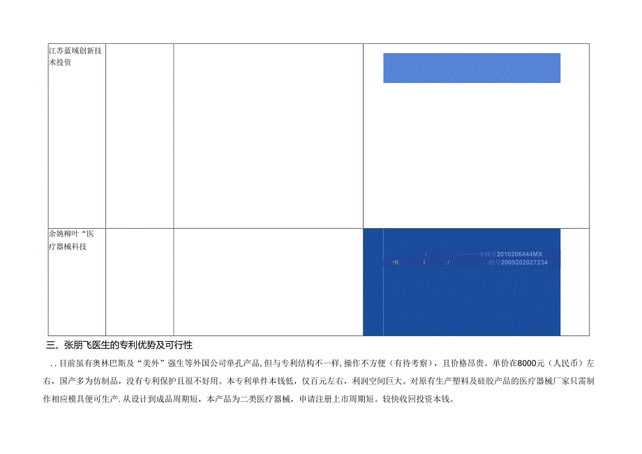 腹腔镜通道调研.docx_第3页