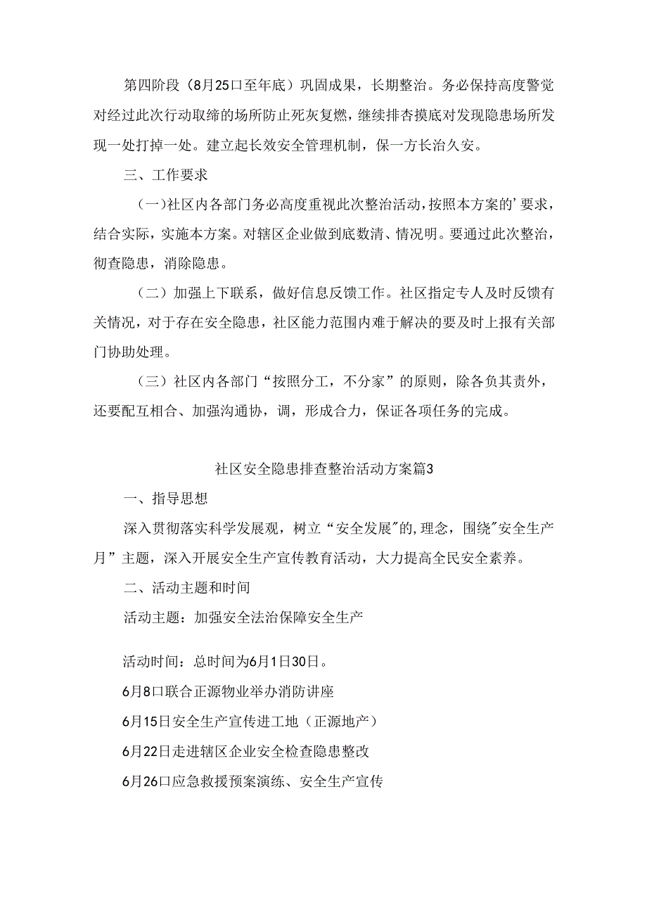 社区安全隐患排查整治活动方案(通用12篇).docx_第3页