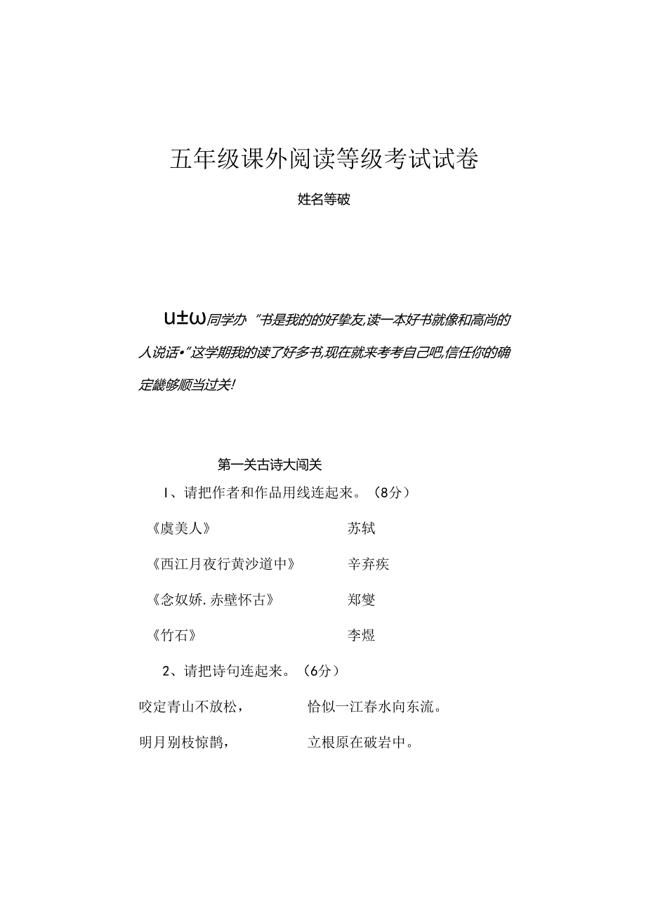 五年级课外阅读考级试卷.docx_第1页