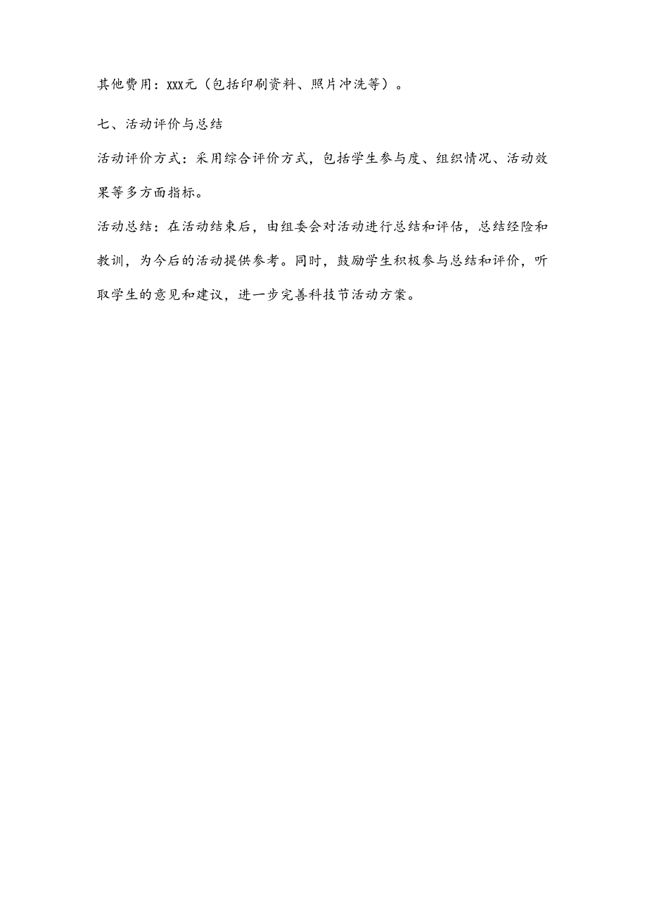 小学校园科技节活动方案.docx_第3页