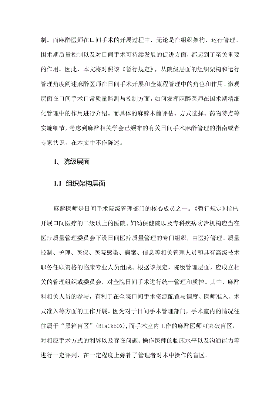 麻醉医师在日间手术全流程管理中的作用.docx_第2页