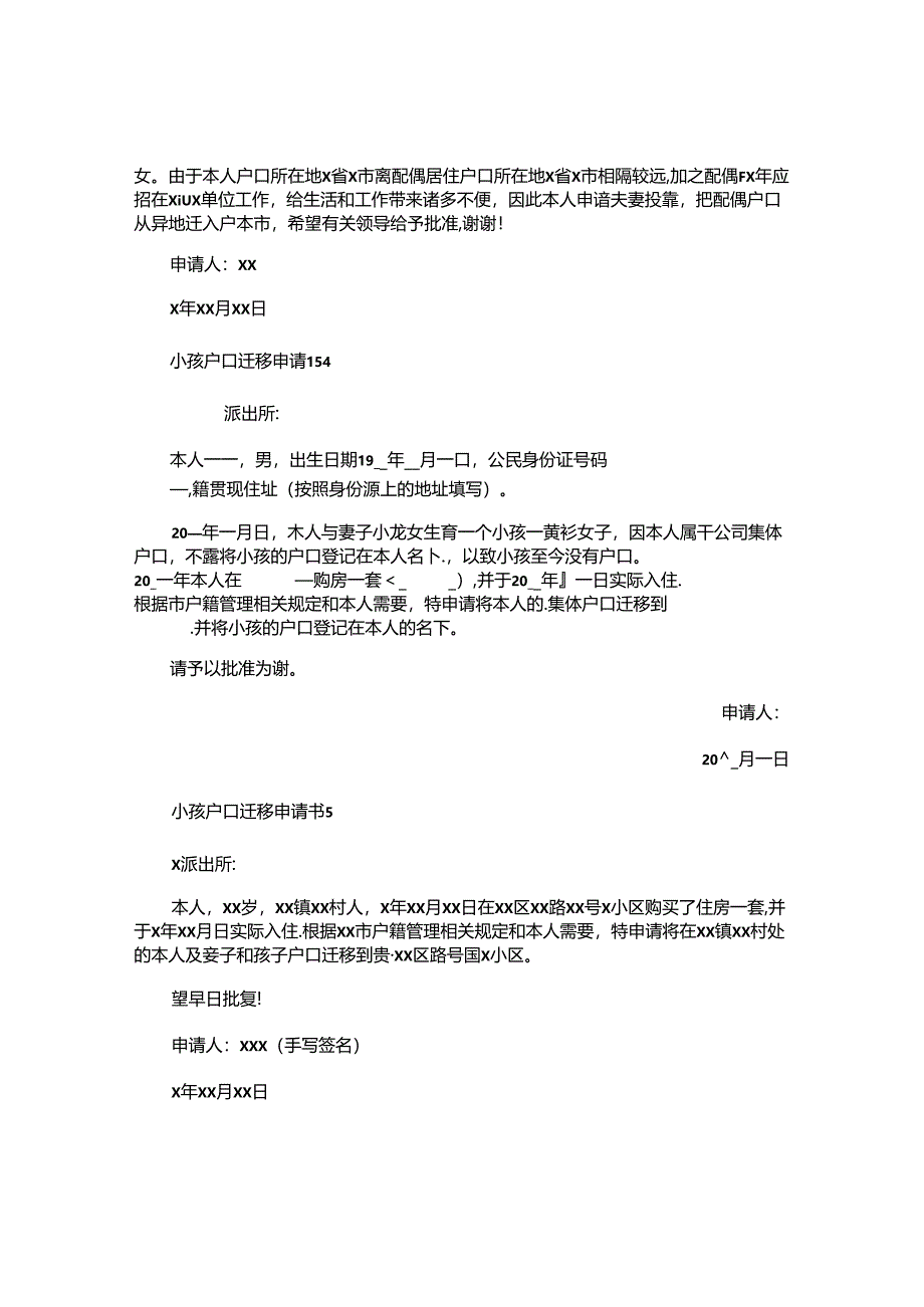 小孩户口迁移申请书.docx_第2页