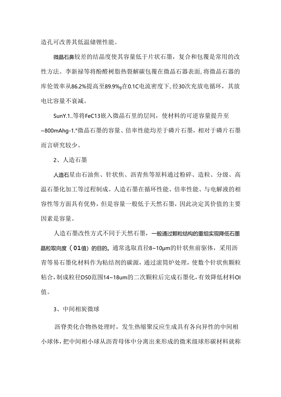 锂电池负极材料分类.docx_第2页