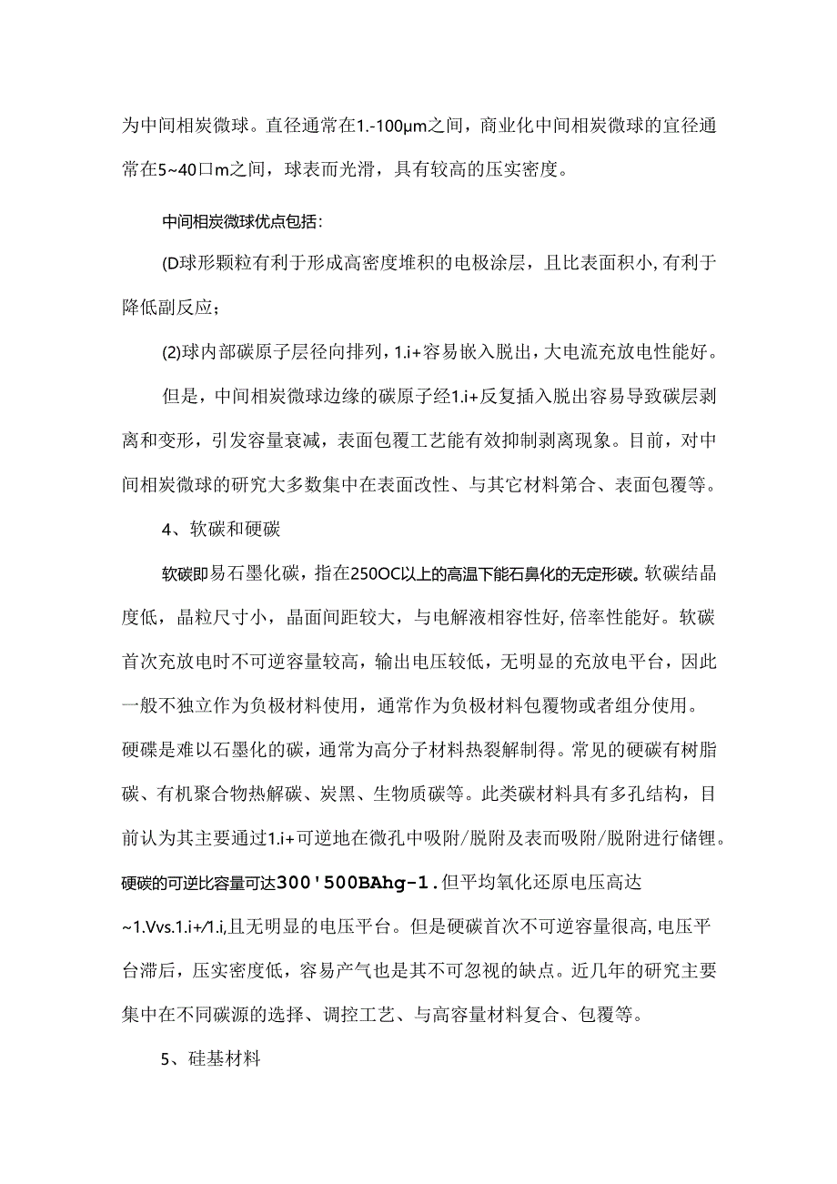 锂电池负极材料分类.docx_第3页