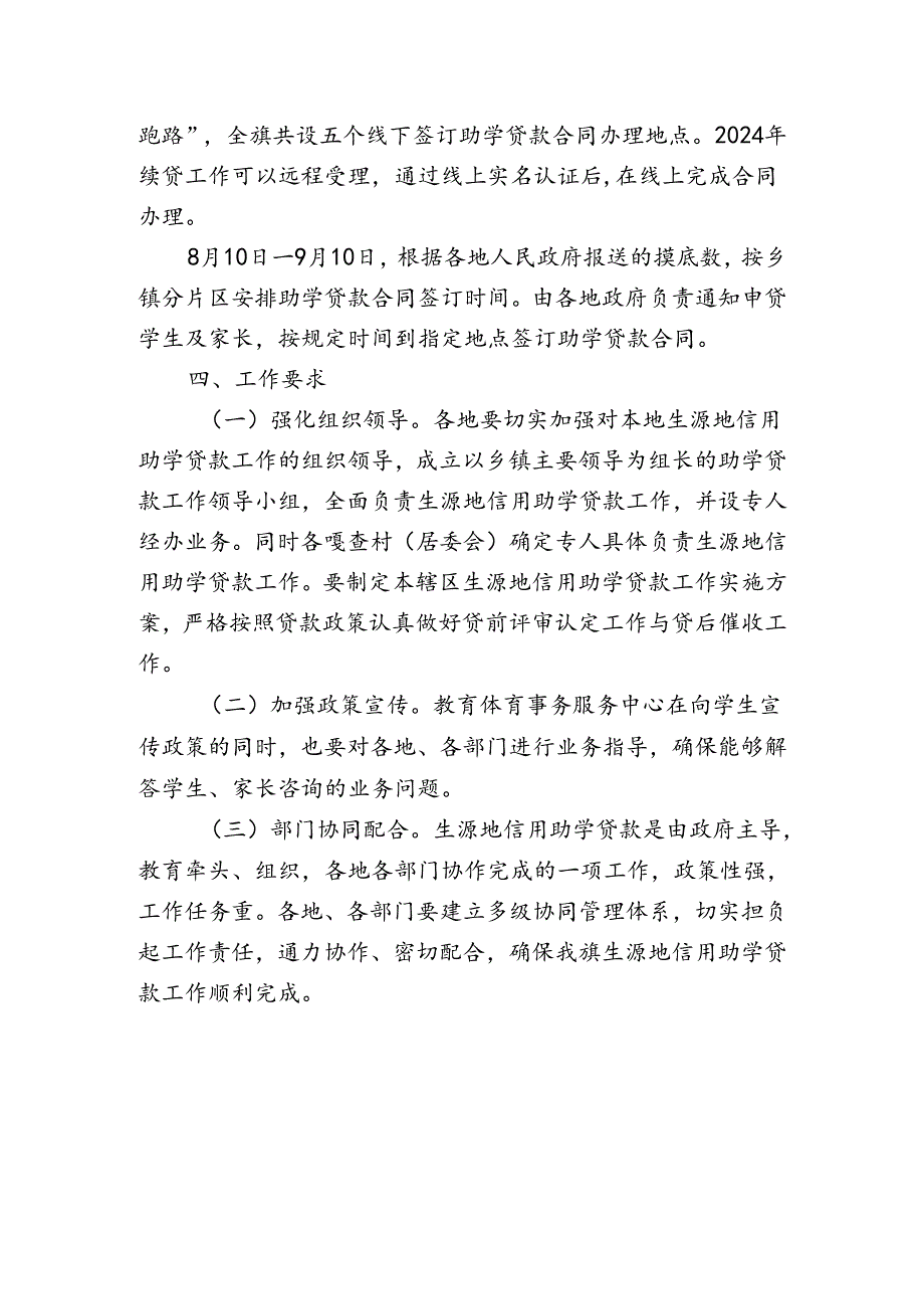 2024年生源地信用助学贷款工作受理方案.docx_第2页