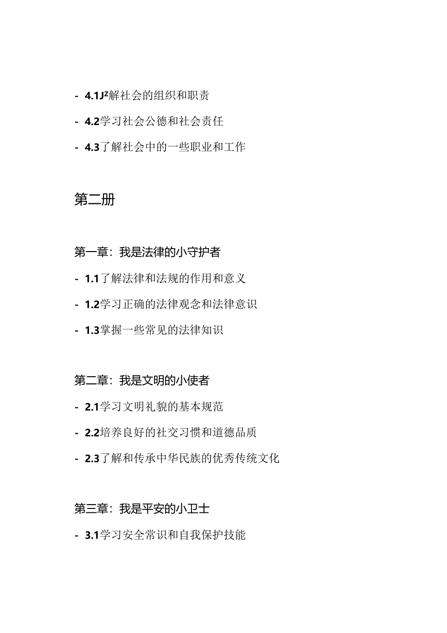 部编版小学道德与法治课本目录.docx_第3页