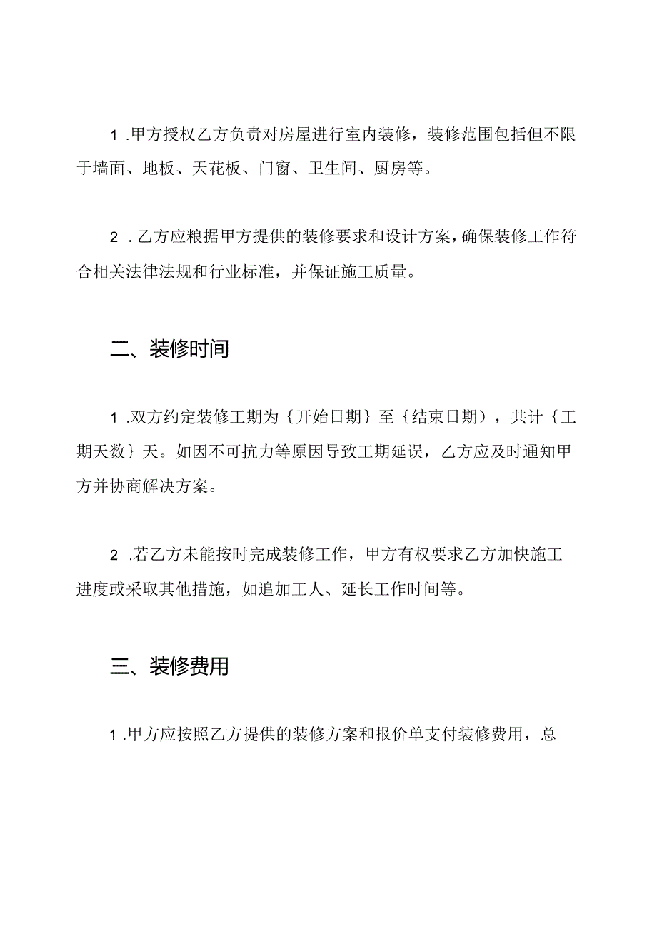 室内装修协议模版.docx_第2页