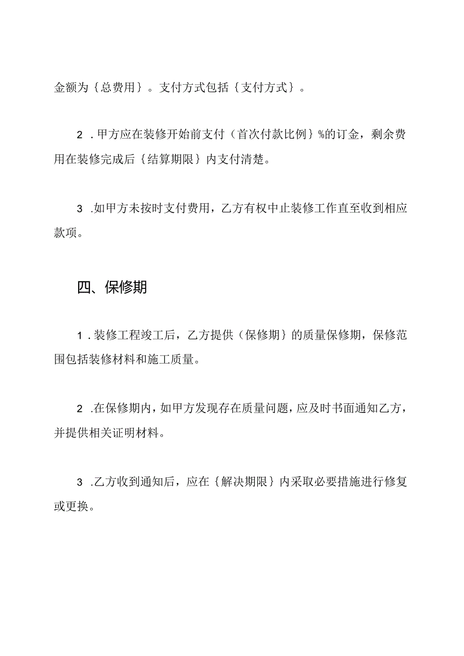 室内装修协议模版.docx_第3页