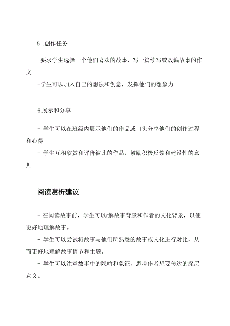 探索《欧洲民间故事》：教学设计与阅读赏析.docx_第3页