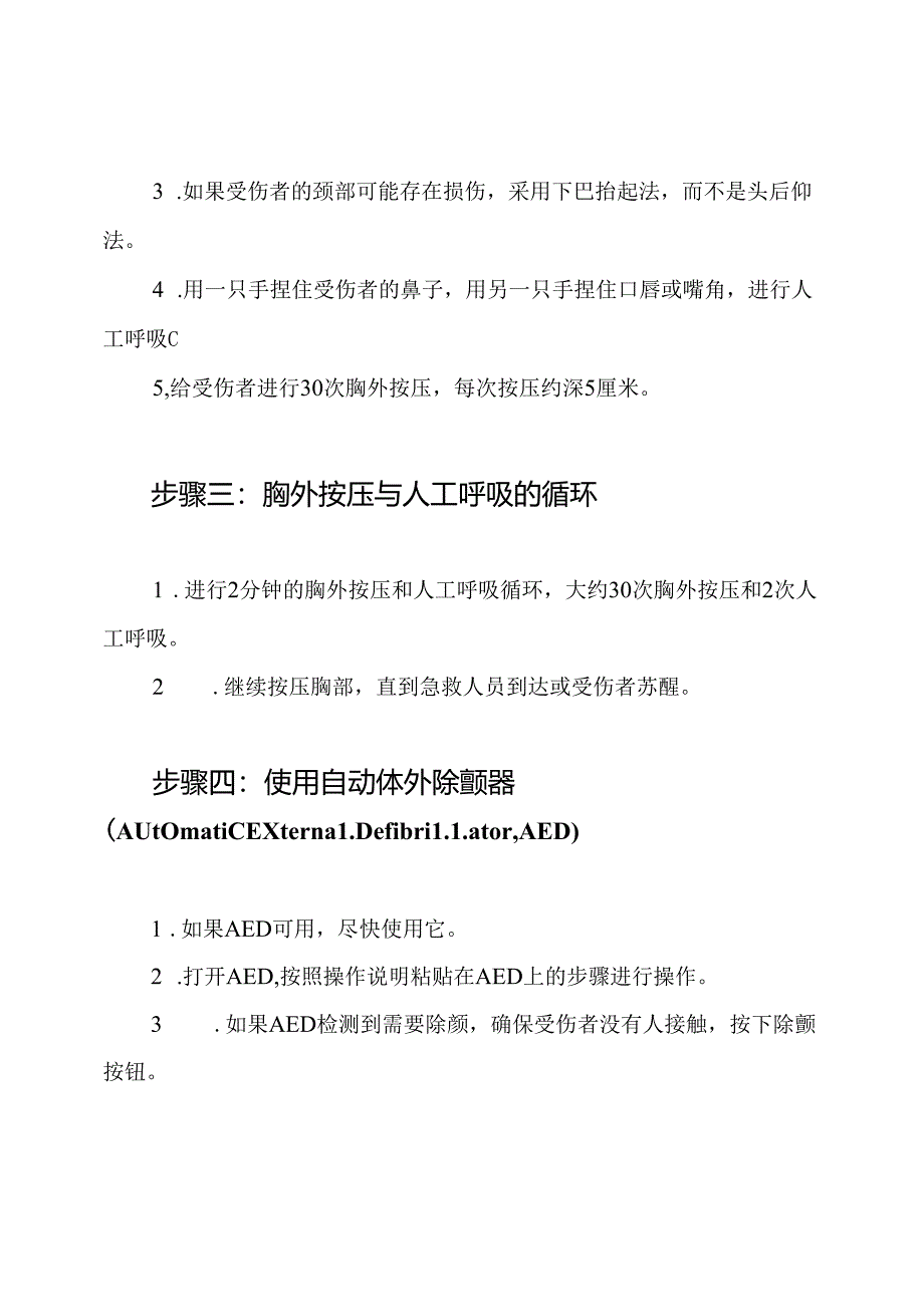 2023年全新发布：成年人心肺复苏操作步骤.docx_第2页