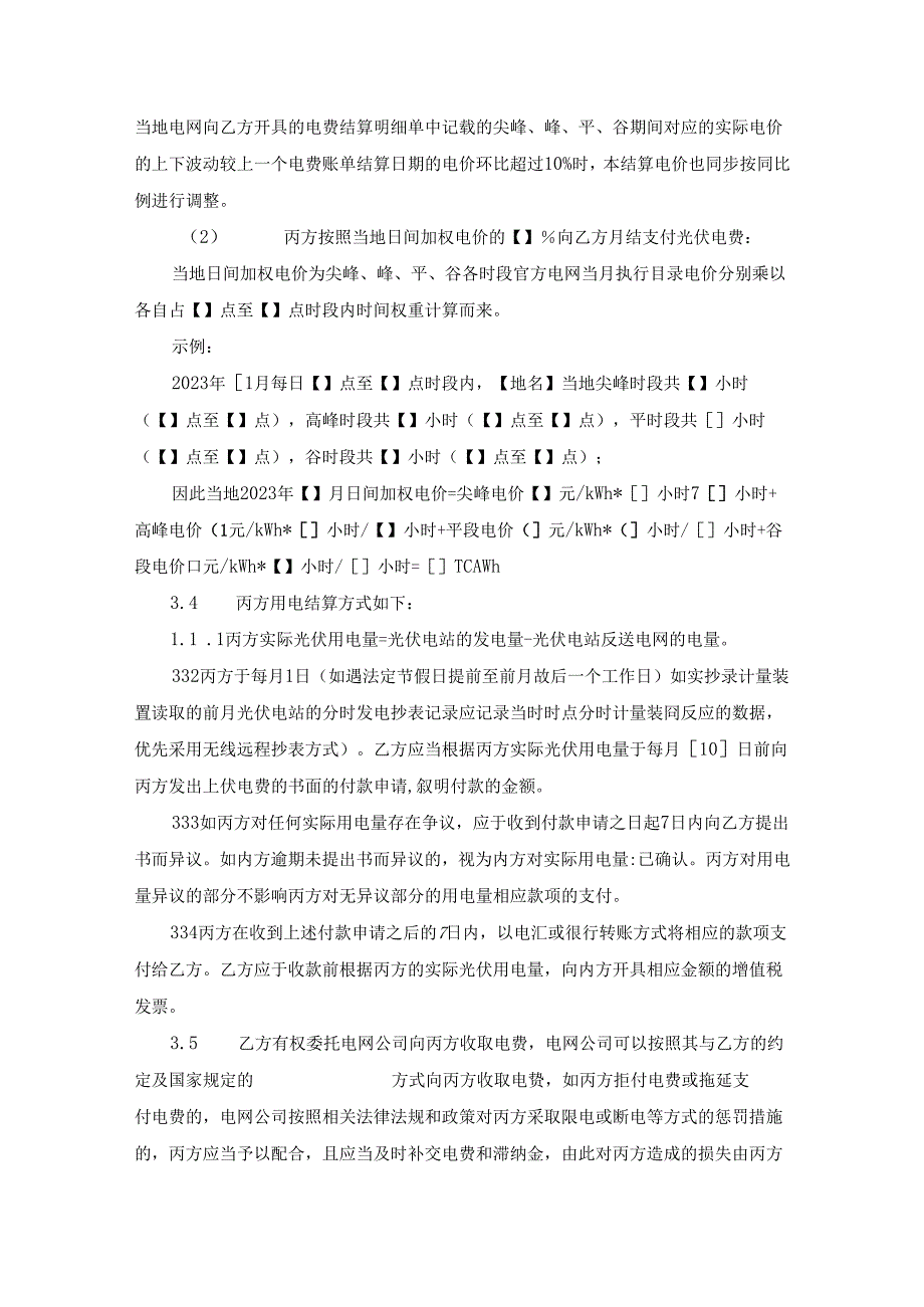 分布式光伏项目能源管理协议.docx_第3页