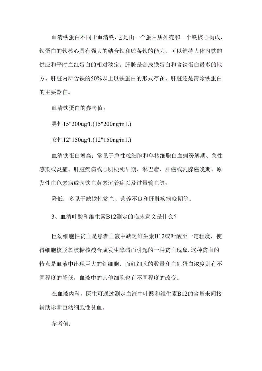 转铁蛋白、转铁蛋白饱和度、血清铁蛋白、测定的意义.docx_第2页