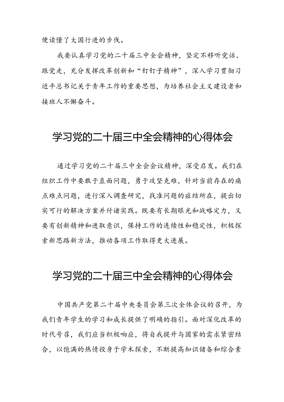 关于党的二十届三中全会精神的学习感悟三十五篇.docx_第2页