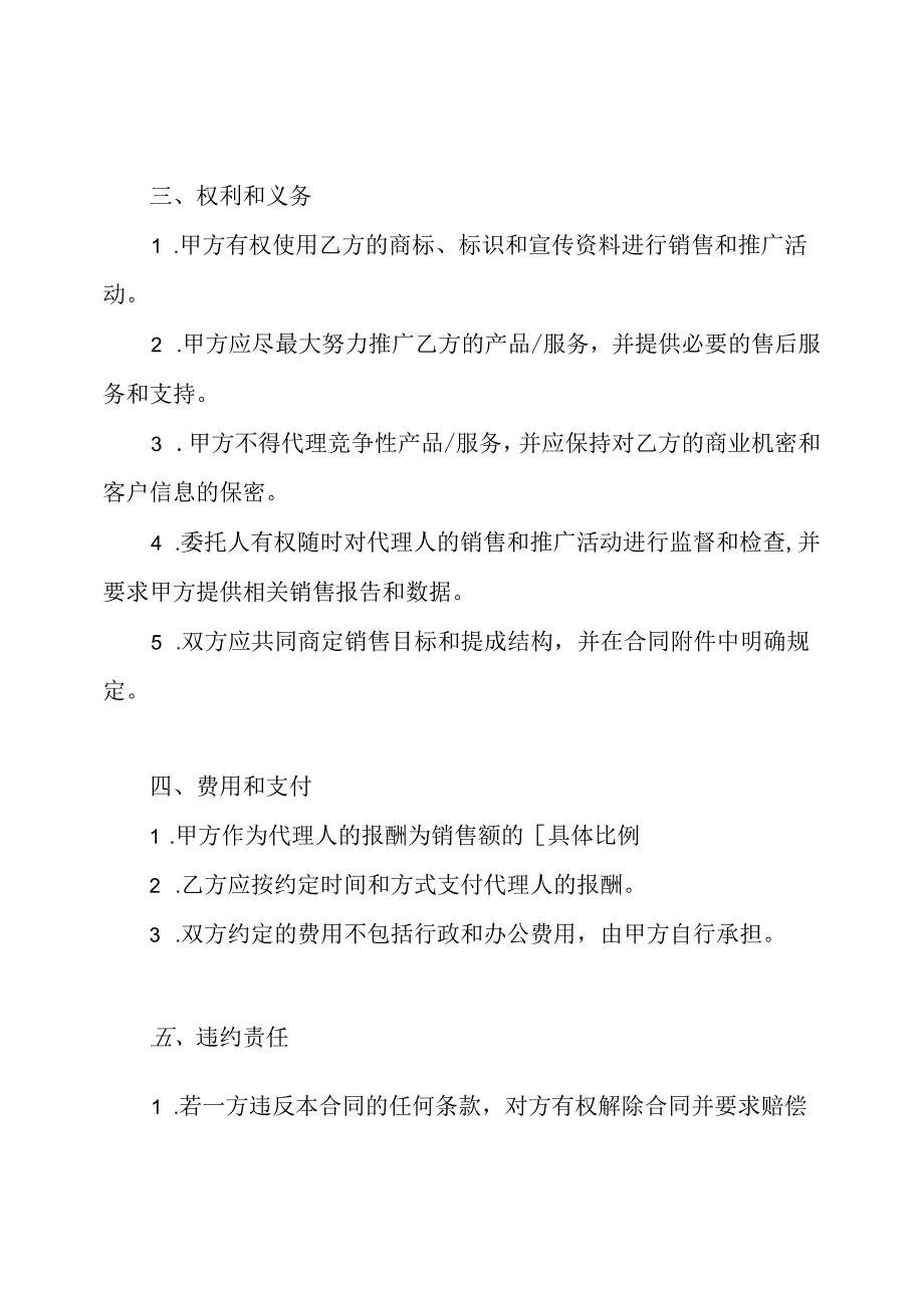 详尽的代理合同.docx_第2页