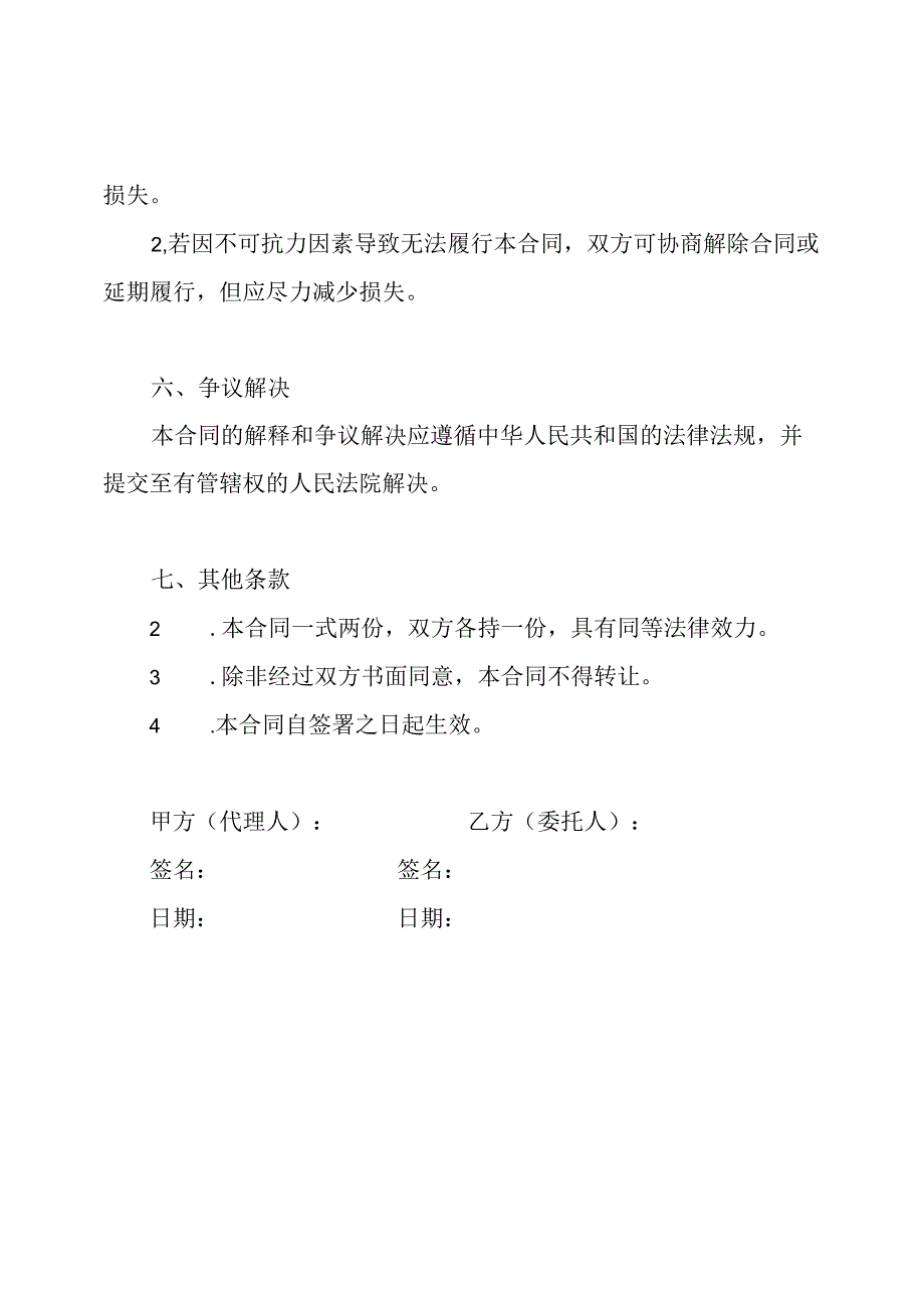 详尽的代理合同.docx_第3页