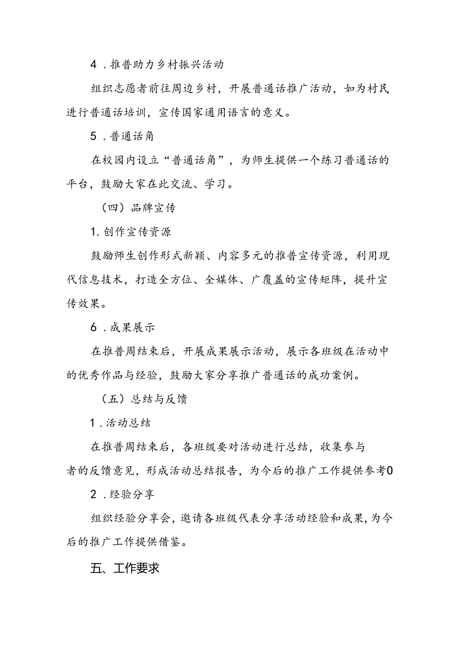 9篇学校开展2024年全国推广普通话宣传周活动方案.docx_第3页