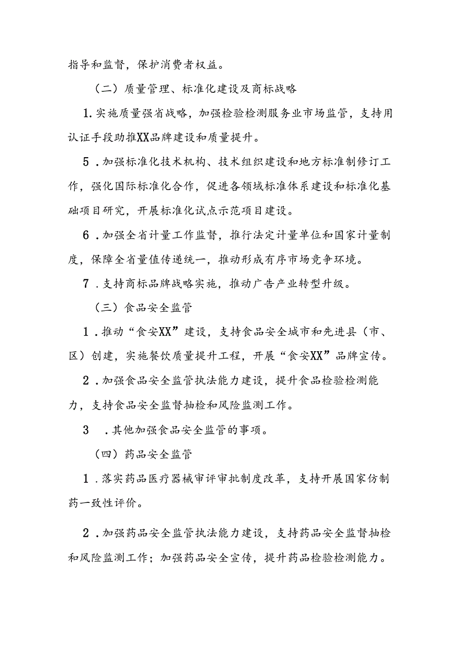 省级质量发展和市场监管资金管理办法.docx_第3页