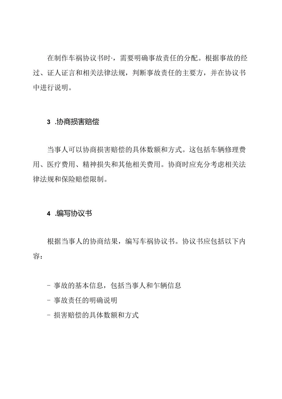 车祸协议书制作指南.docx_第2页