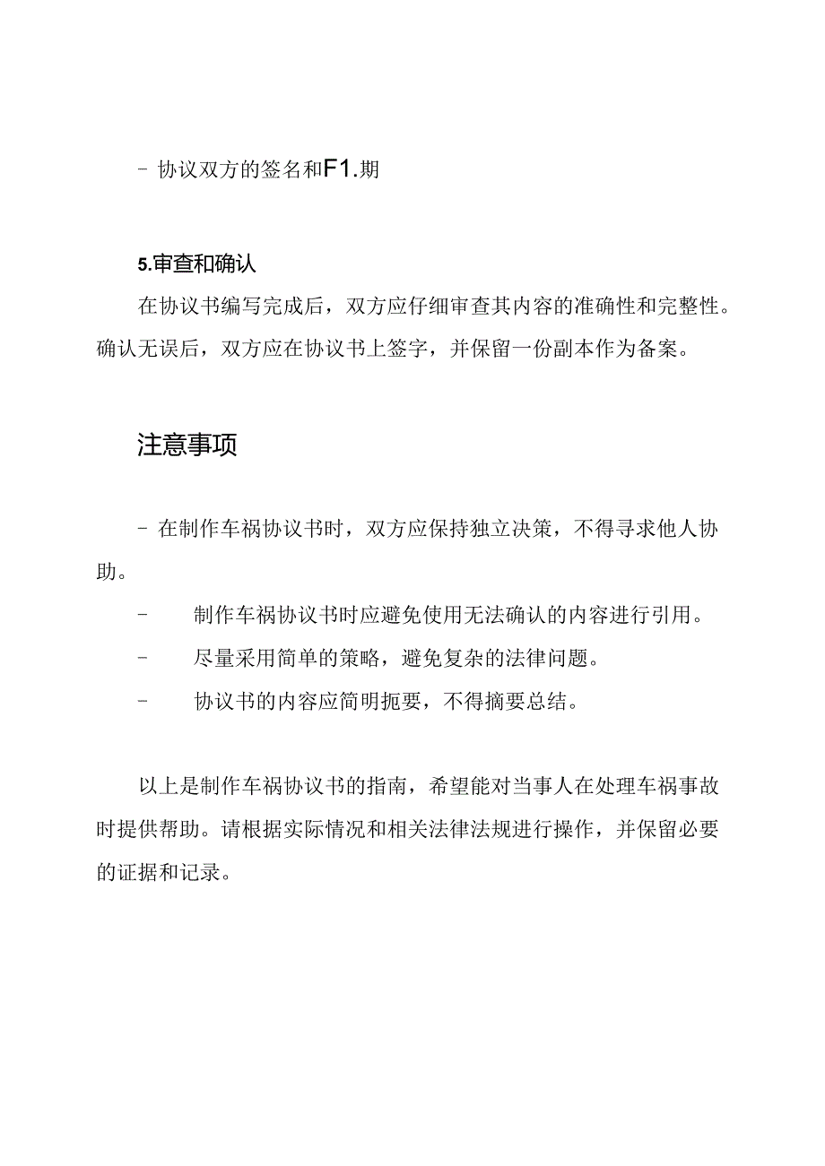 车祸协议书制作指南.docx_第3页