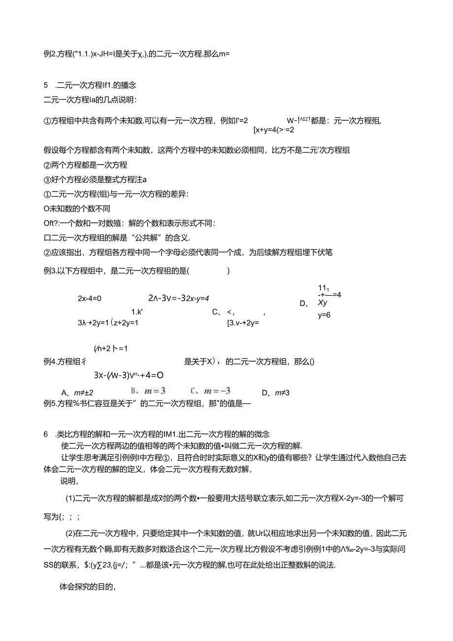 第八章二元一次方程组集体备课.docx_第3页