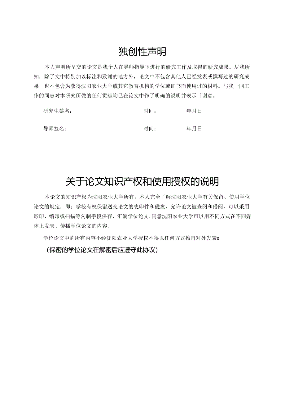 花生褐斑病和网斑病田间混发流行机制及其产量损失研究.docx_第2页