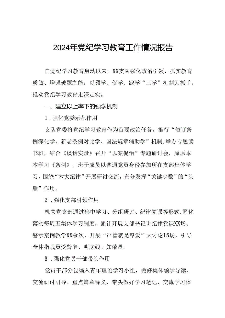 2024年推动党纪学习教育走深走实简报(二十篇).docx_第1页